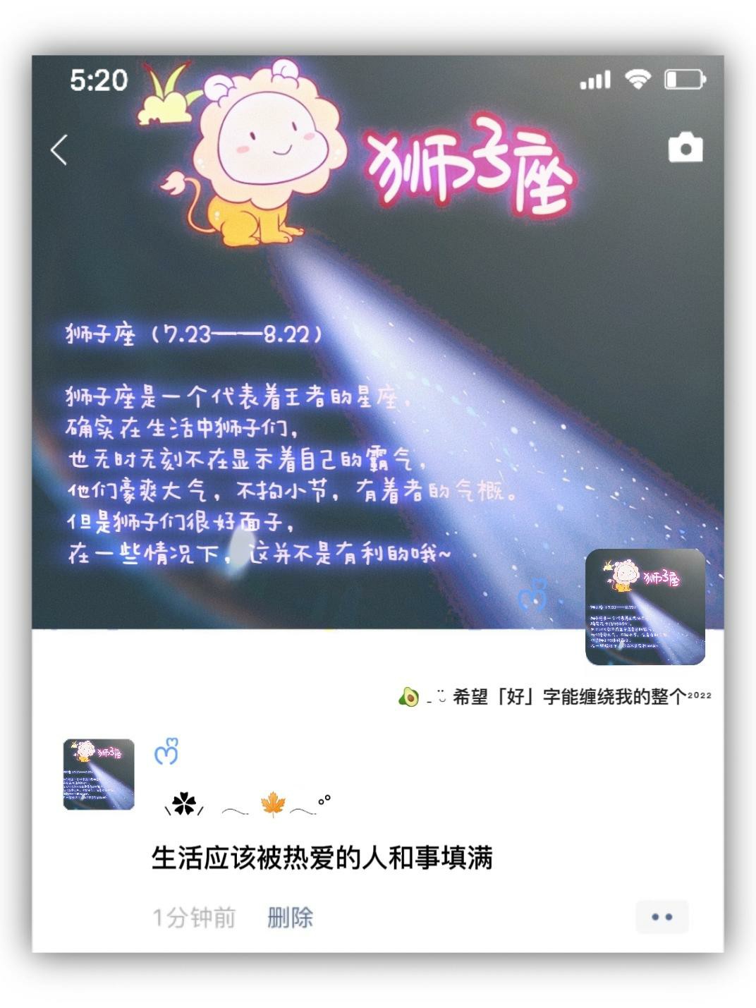 狮子座2025年04月28日运势